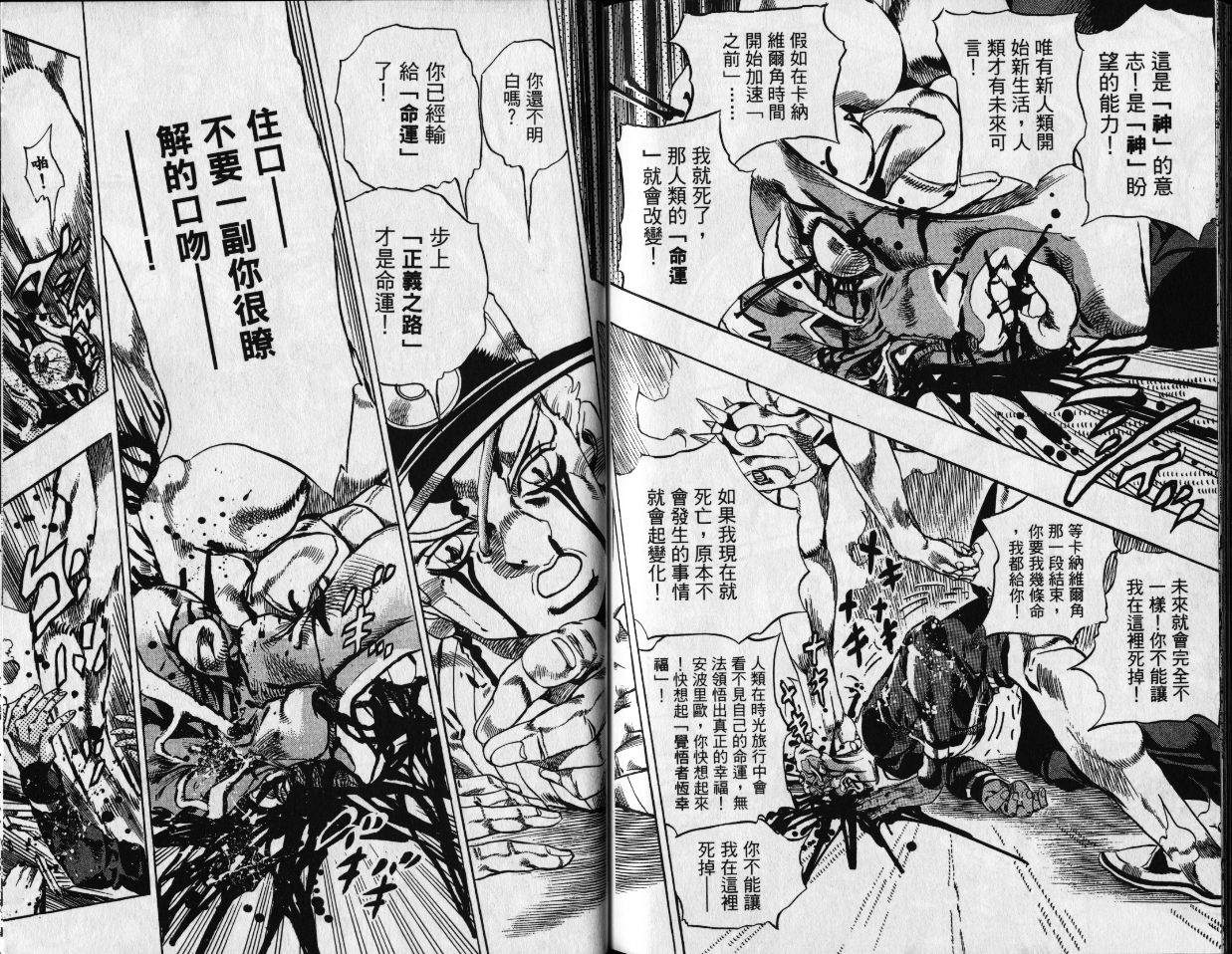 《JoJo奇妙冒险》漫画最新章节第80卷免费下拉式在线观看章节第【124】张图片