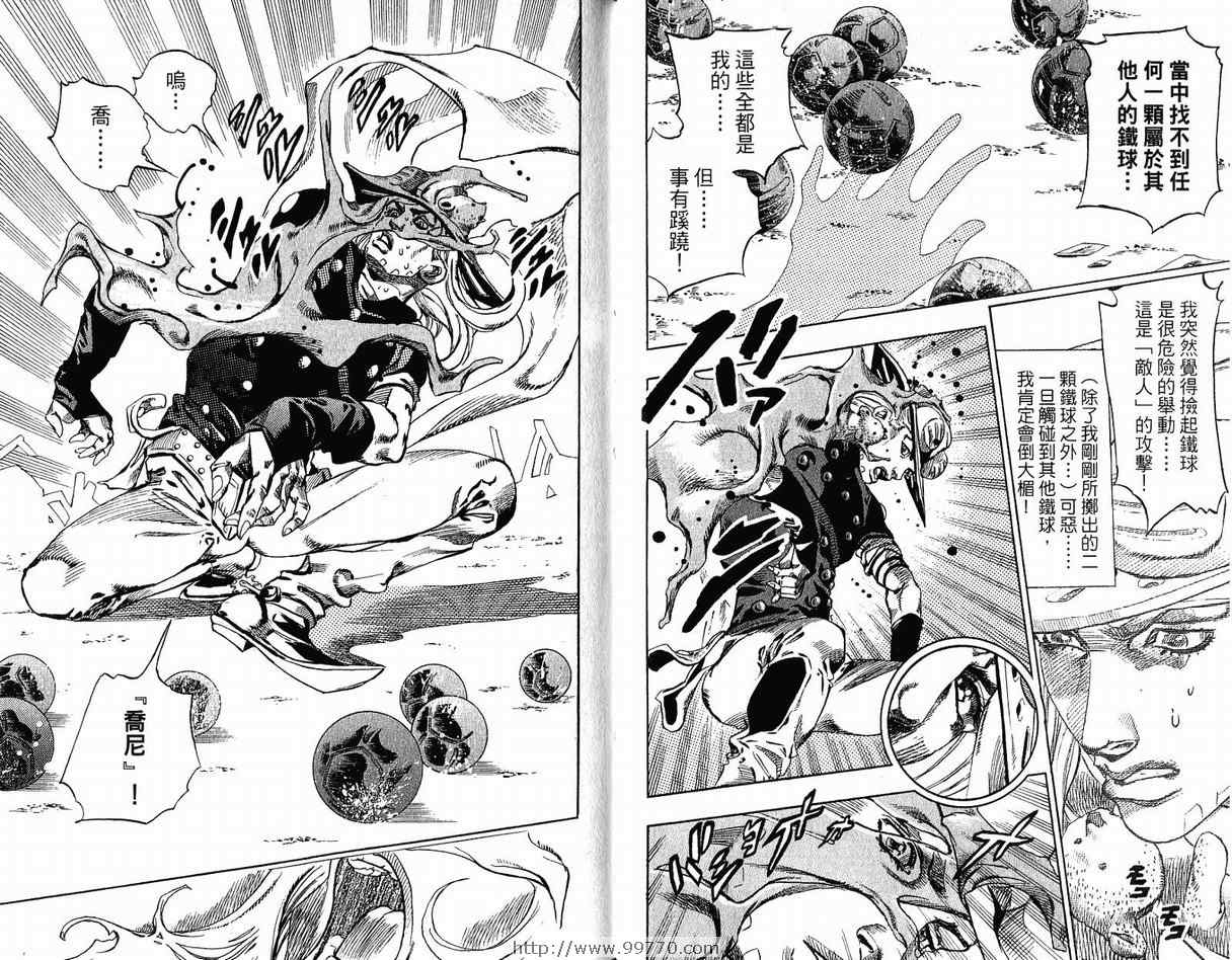 《JoJo奇妙冒险》漫画最新章节第95卷免费下拉式在线观看章节第【39】张图片