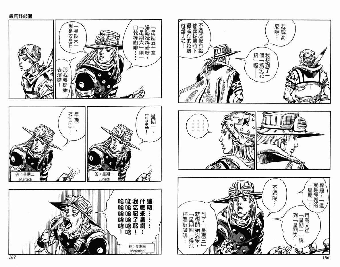 《JoJo奇妙冒险》漫画最新章节第96卷免费下拉式在线观看章节第【95】张图片