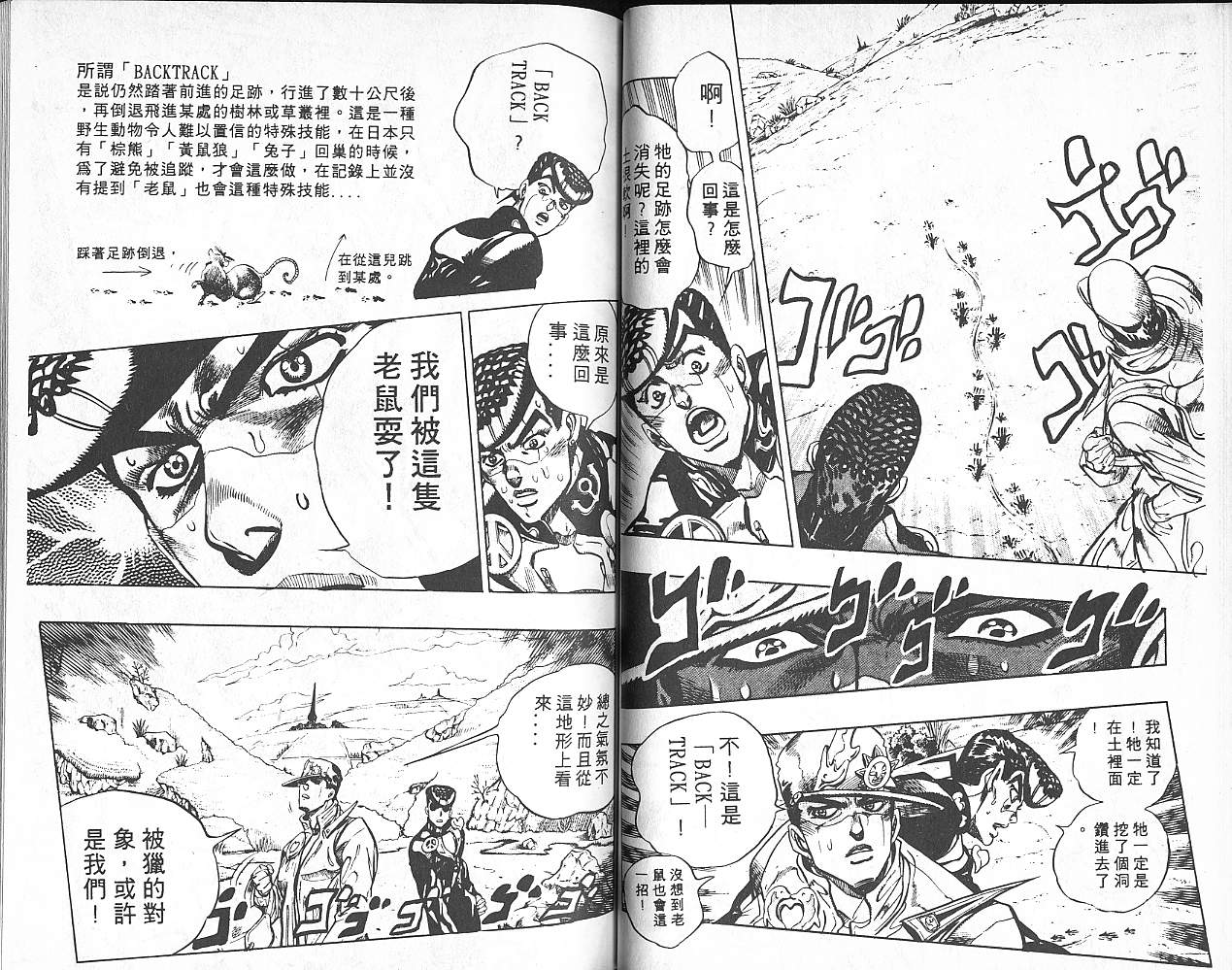 《JoJo奇妙冒险》漫画最新章节第35卷免费下拉式在线观看章节第【68】张图片