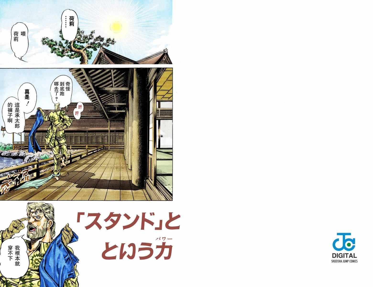 《JoJo奇妙冒险》漫画最新章节第3部01卷全彩免费下拉式在线观看章节第【75】张图片