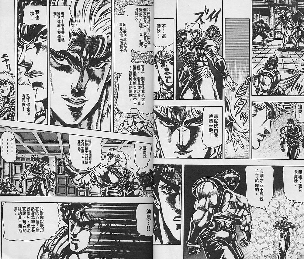 《JoJo奇妙冒险》漫画最新章节第5卷免费下拉式在线观看章节第【7】张图片