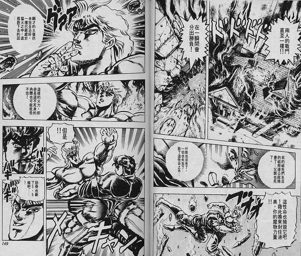 《JoJo奇妙冒险》漫画最新章节第2卷免费下拉式在线观看章节第【74】张图片