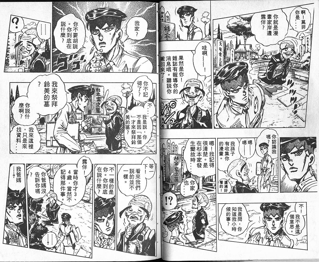 《JoJo奇妙冒险》漫画最新章节第36卷免费下拉式在线观看章节第【31】张图片