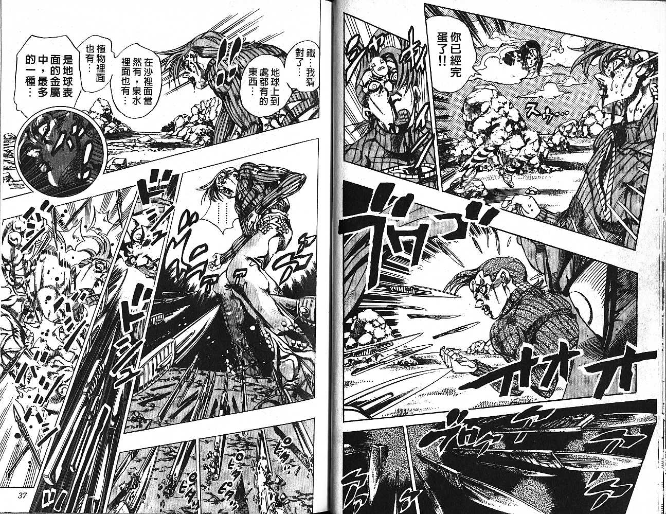 《JoJo奇妙冒险》漫画最新章节第59卷免费下拉式在线观看章节第【18】张图片