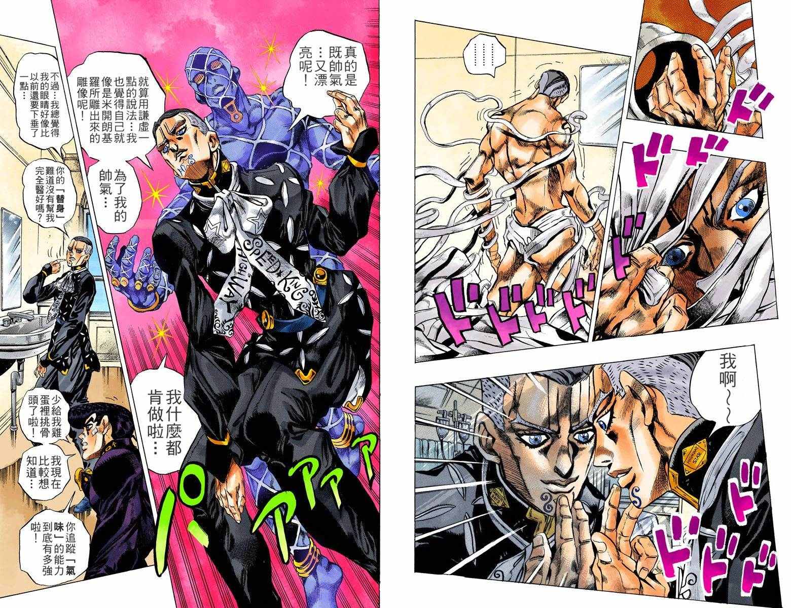 《JoJo奇妙冒险》漫画最新章节第4部15卷全彩免费下拉式在线观看章节第【54】张图片