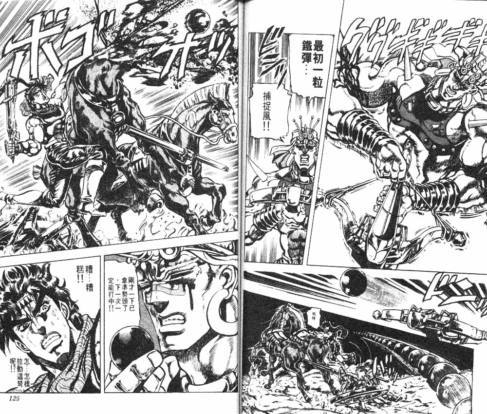 《JoJo奇妙冒险》漫画最新章节第11卷免费下拉式在线观看章节第【63】张图片