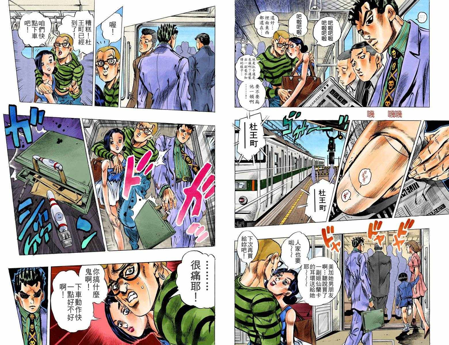 《JoJo奇妙冒险》漫画最新章节第4不16卷全彩免费下拉式在线观看章节第【24】张图片