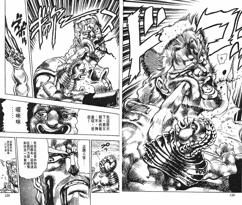 《JoJo奇妙冒险》漫画最新章节第16卷免费下拉式在线观看章节第【65】张图片