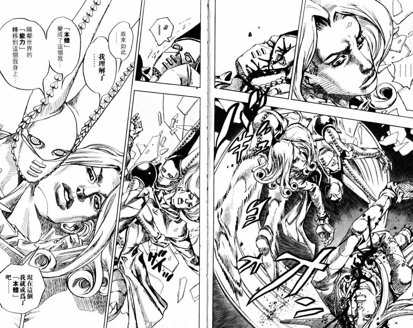 《JoJo奇妙冒险》漫画最新章节第100卷免费下拉式在线观看章节第【8】张图片