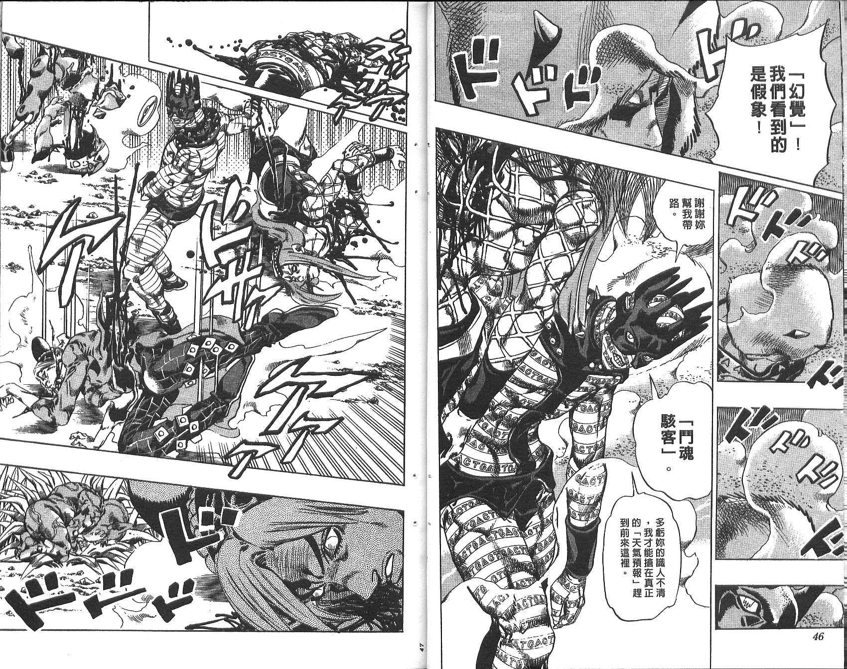 《JoJo奇妙冒险》漫画最新章节第74卷免费下拉式在线观看章节第【24】张图片