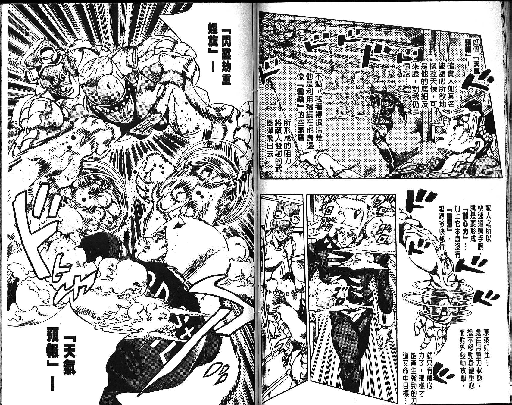 《JoJo奇妙冒险》漫画最新章节第68卷免费下拉式在线观看章节第【62】张图片