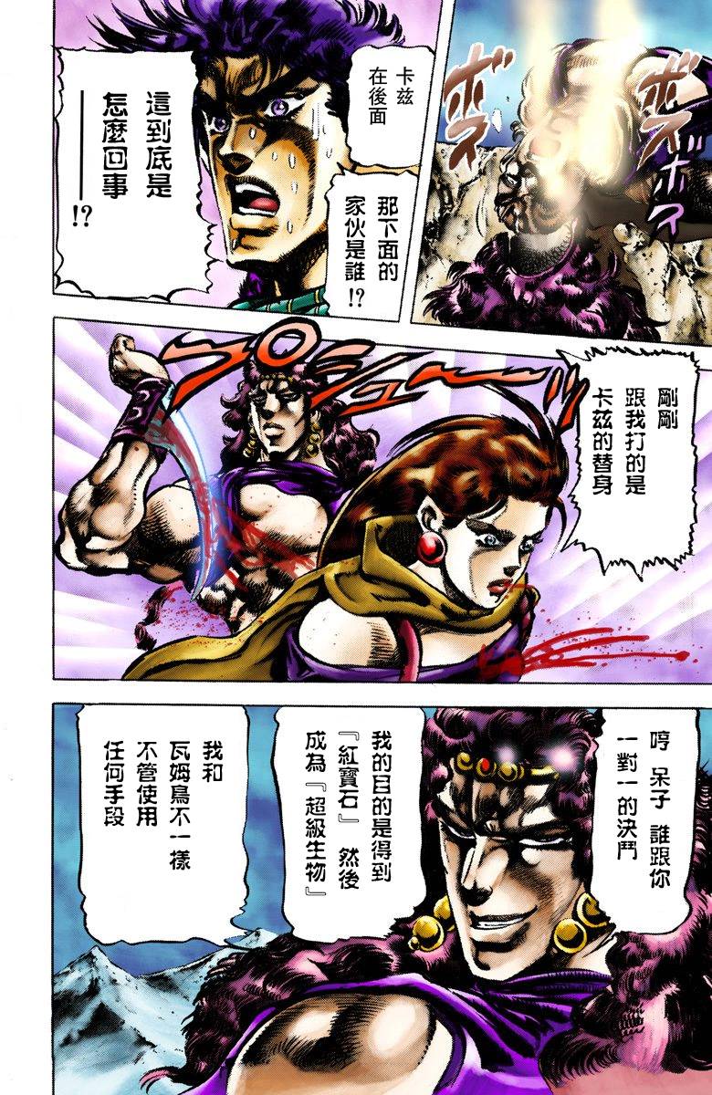 《JoJo奇妙冒险》漫画最新章节第2部07卷全彩免费下拉式在线观看章节第【19】张图片