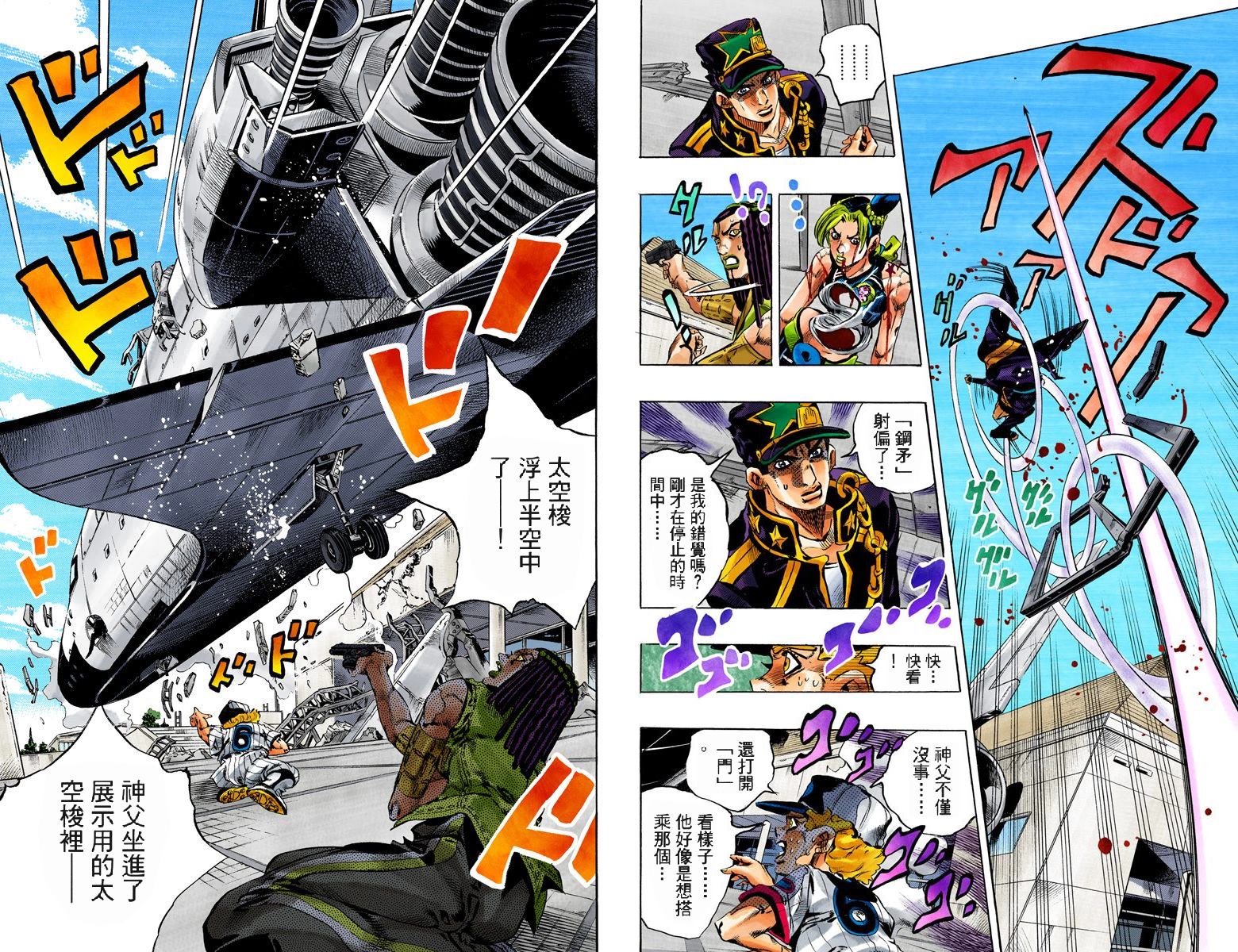 《JoJo奇妙冒险》漫画最新章节第6部17卷全彩免费下拉式在线观看章节第【21】张图片