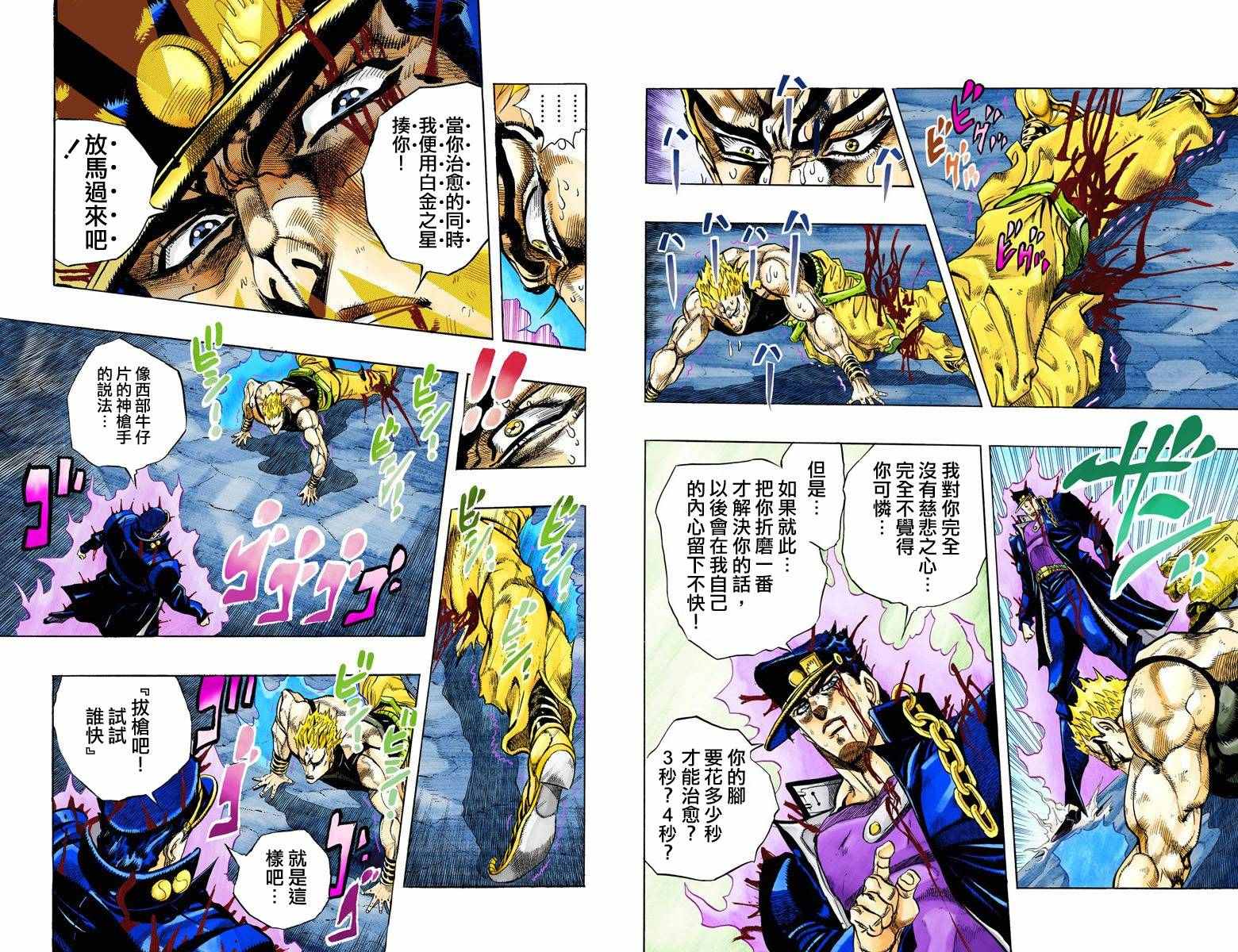 《JoJo奇妙冒险》漫画最新章节第3部16卷全彩免费下拉式在线观看章节第【76】张图片