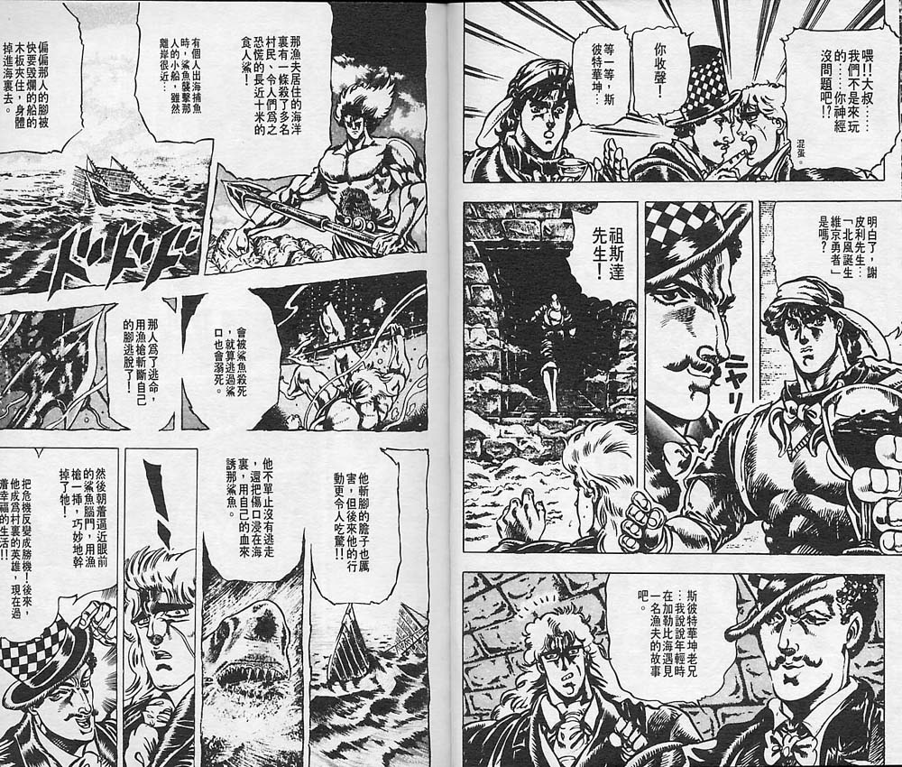 《JoJo奇妙冒险》漫画最新章节第3卷免费下拉式在线观看章节第【53】张图片