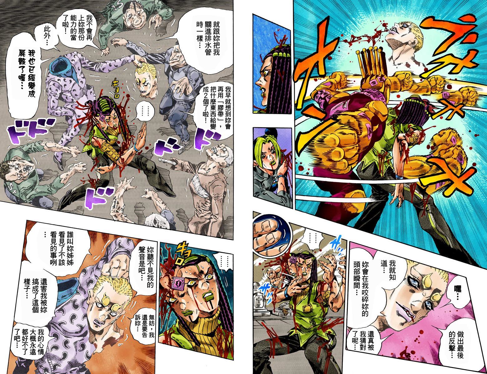 《JoJo奇妙冒险》漫画最新章节第6部07卷全彩免费下拉式在线观看章节第【28】张图片