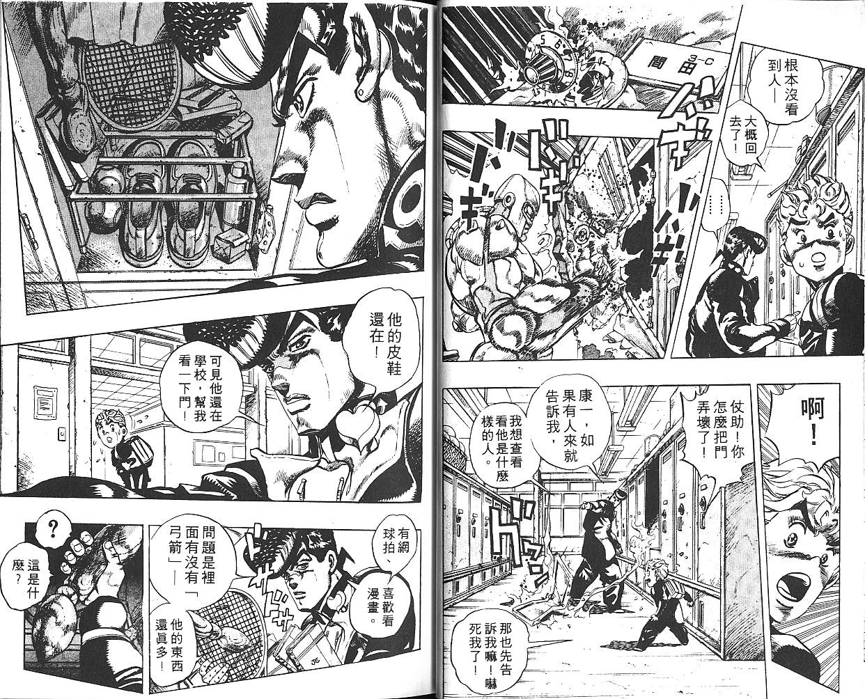 《JoJo奇妙冒险》漫画最新章节第31卷免费下拉式在线观看章节第【59】张图片