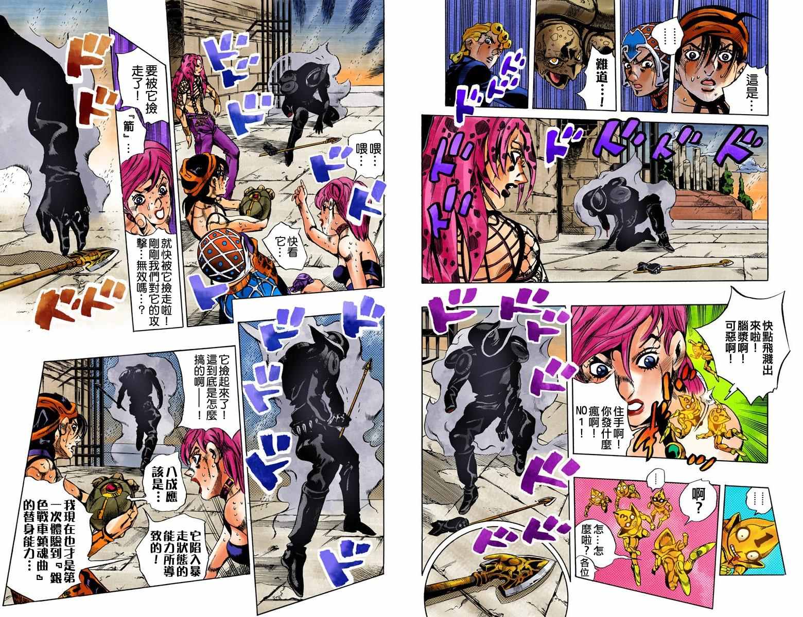 《JoJo奇妙冒险》漫画最新章节第5部16卷全彩免费下拉式在线观看章节第【40】张图片