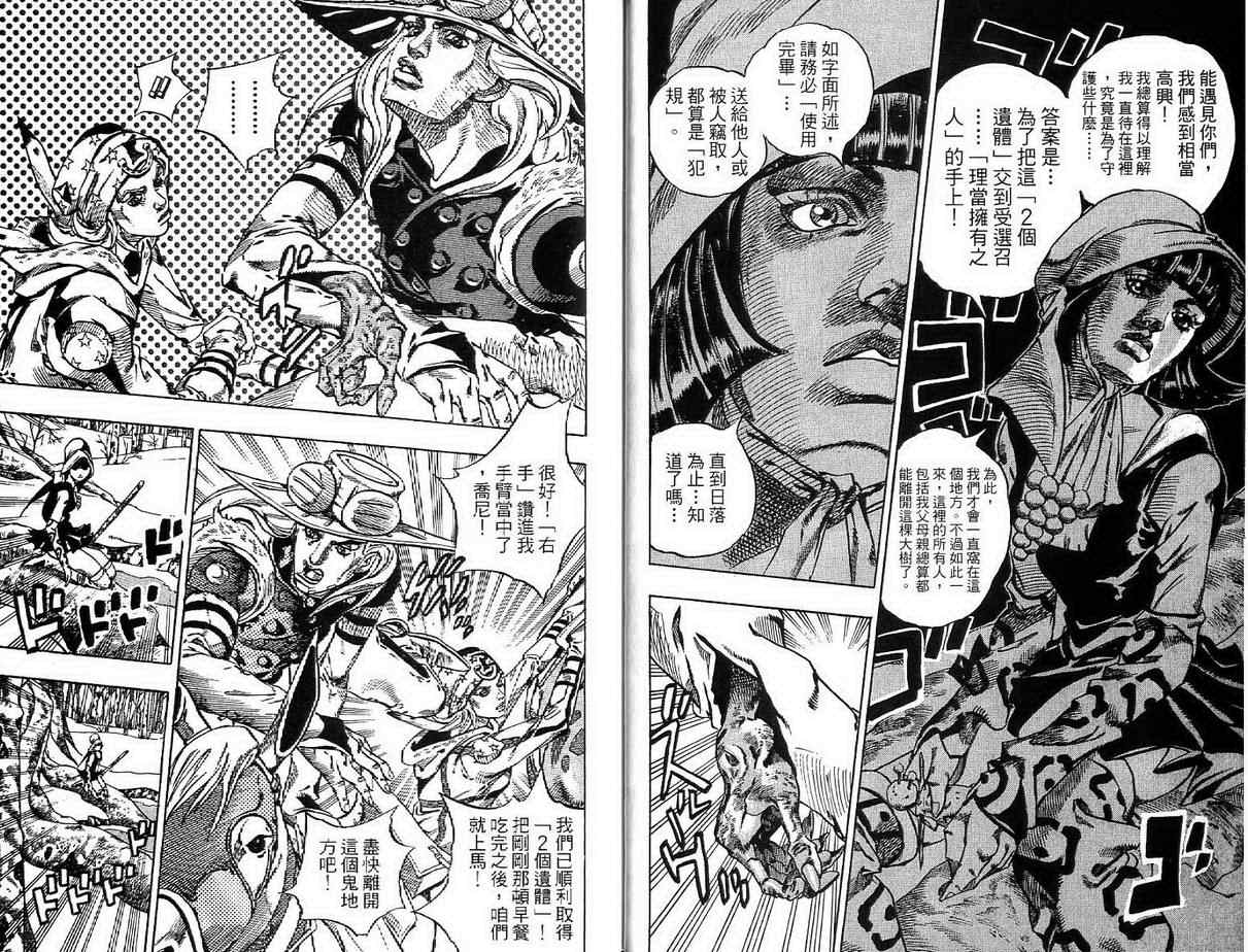 《JoJo奇妙冒险》漫画最新章节第92卷免费下拉式在线观看章节第【11】张图片