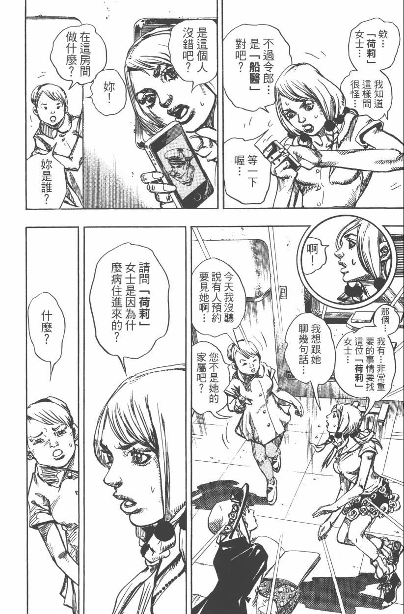 《JoJo奇妙冒险》漫画最新章节第108卷免费下拉式在线观看章节第【19】张图片