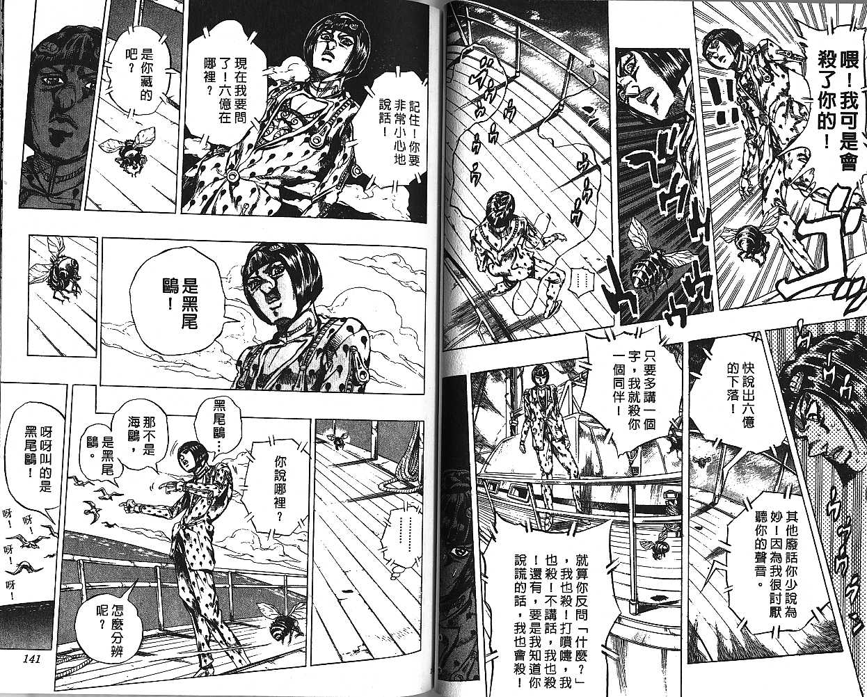 《JoJo奇妙冒险》漫画最新章节第49卷免费下拉式在线观看章节第【70】张图片