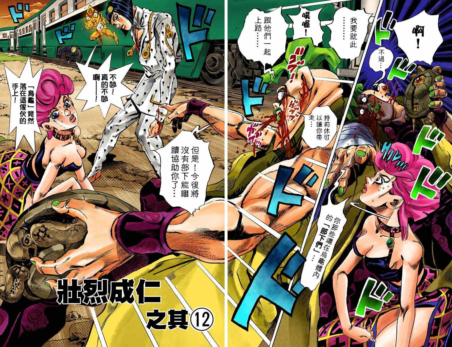 《JoJo奇妙冒险》漫画最新章节第5部07卷全彩免费下拉式在线观看章节第【84】张图片