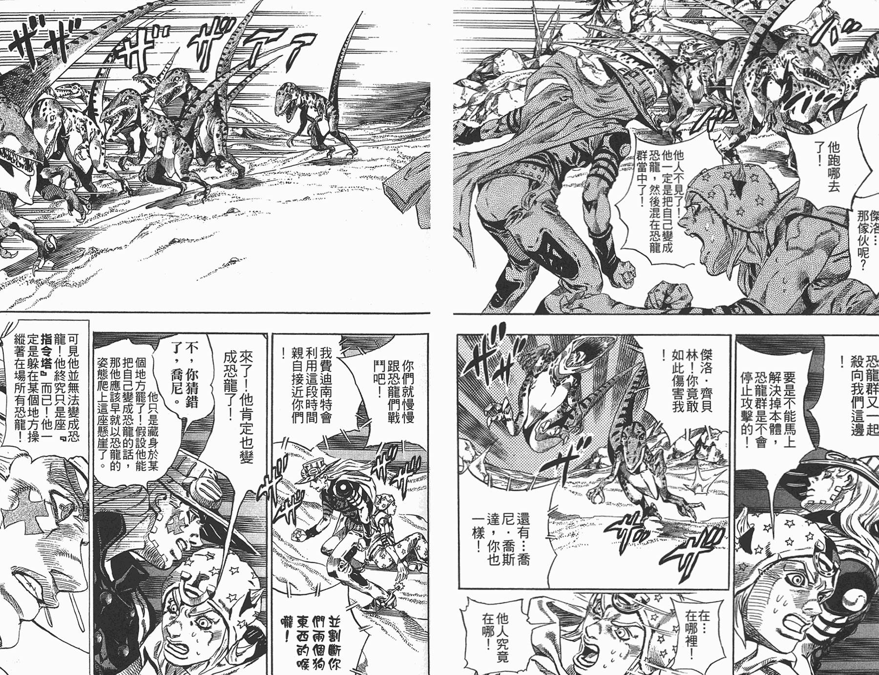 《JoJo奇妙冒险》漫画最新章节第87卷免费下拉式在线观看章节第【24】张图片