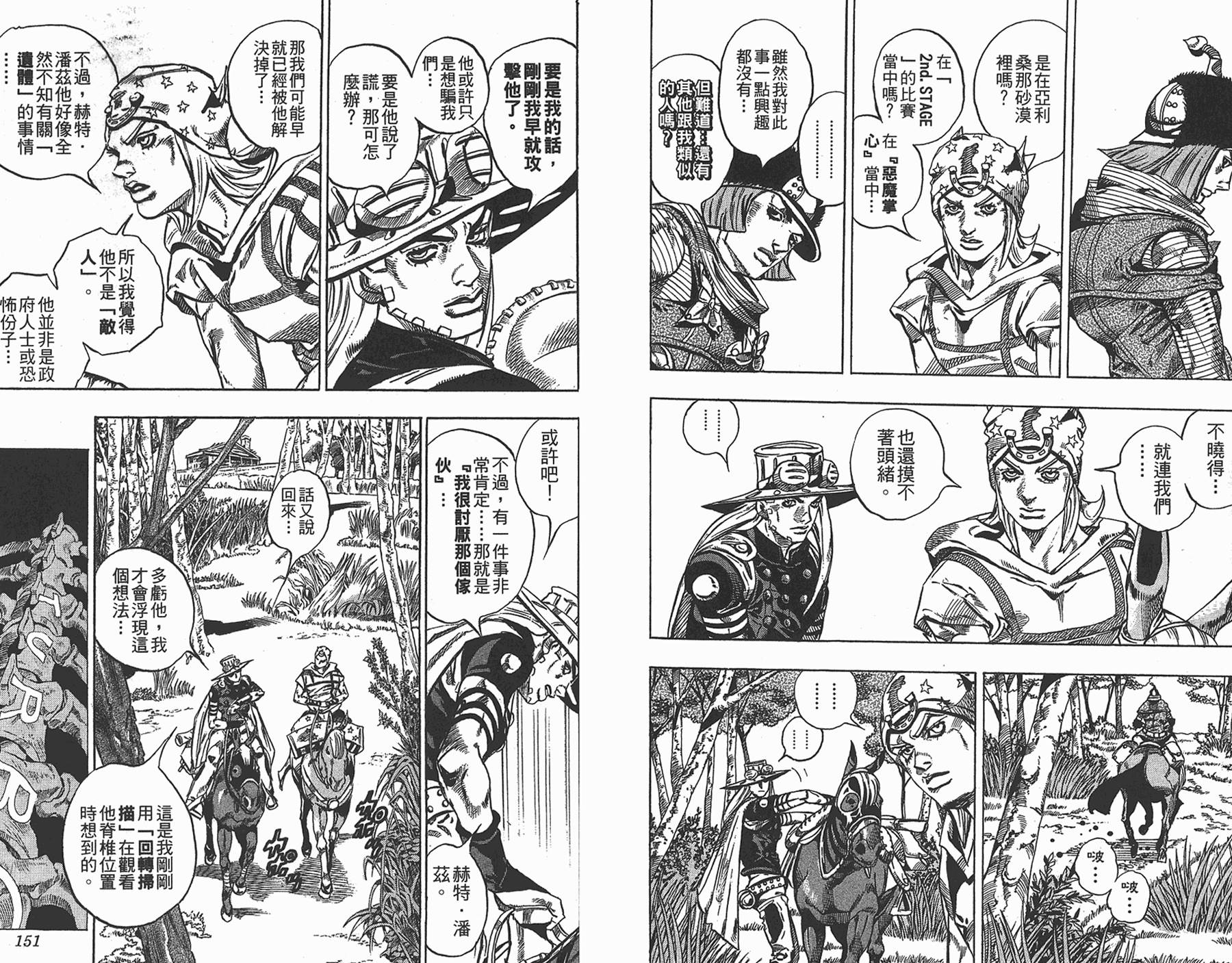 《JoJo奇妙冒险》漫画最新章节第87卷免费下拉式在线观看章节第【76】张图片