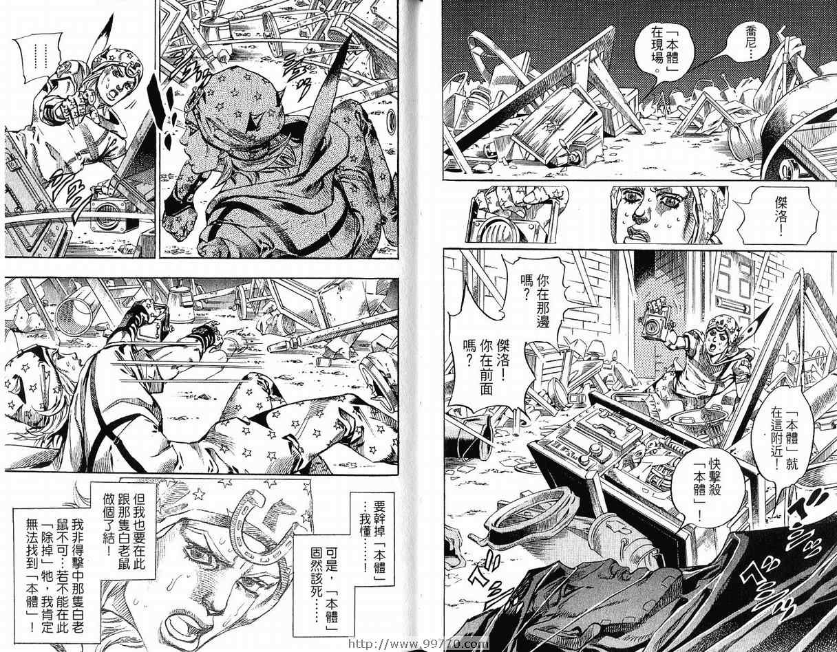 《JoJo奇妙冒险》漫画最新章节第95卷免费下拉式在线观看章节第【60】张图片