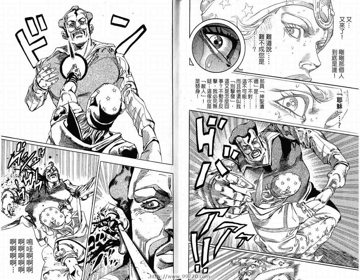 《JoJo奇妙冒险》漫画最新章节第95卷免费下拉式在线观看章节第【66】张图片