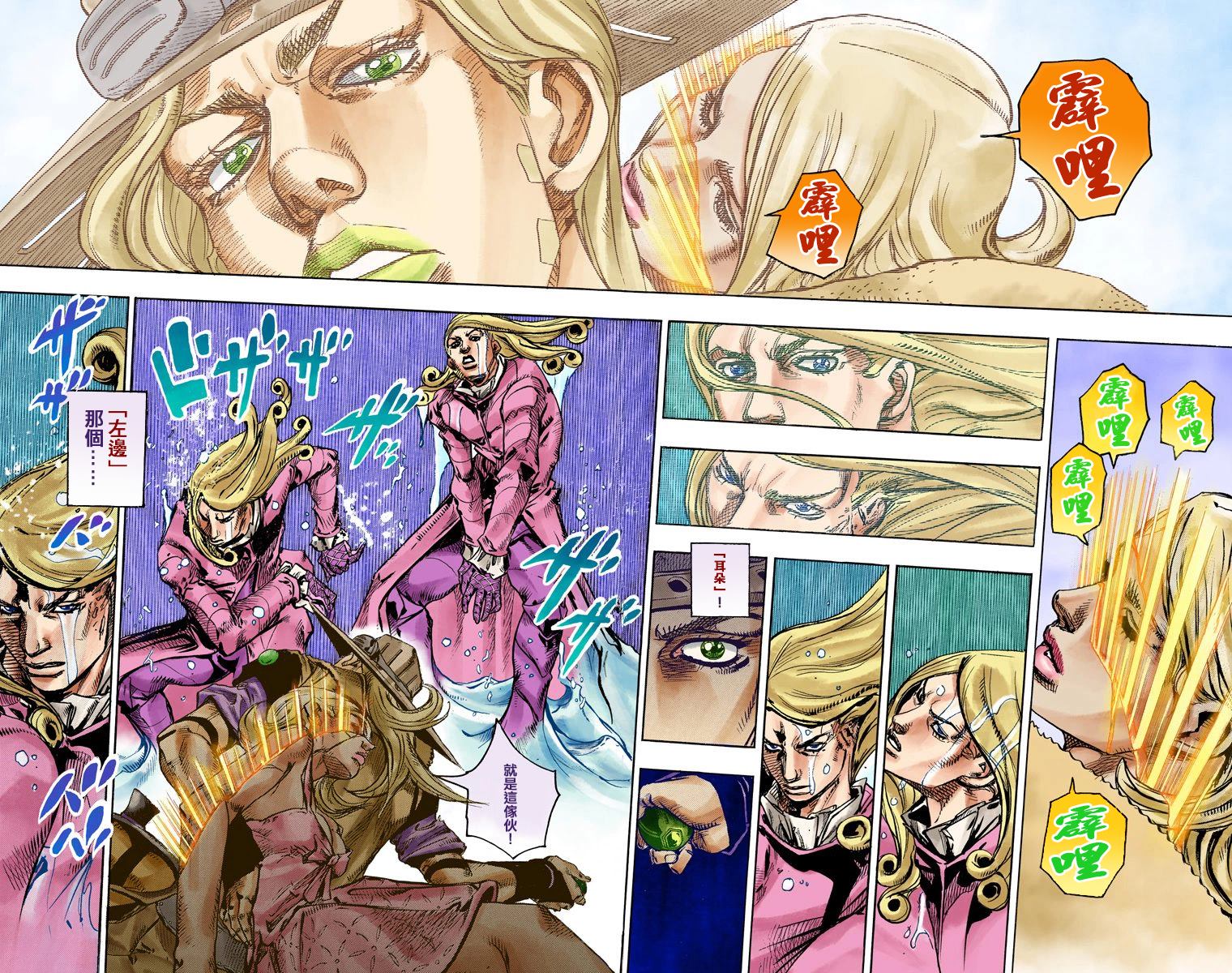 《JoJo奇妙冒险》漫画最新章节第7部21卷全彩免费下拉式在线观看章节第【56】张图片