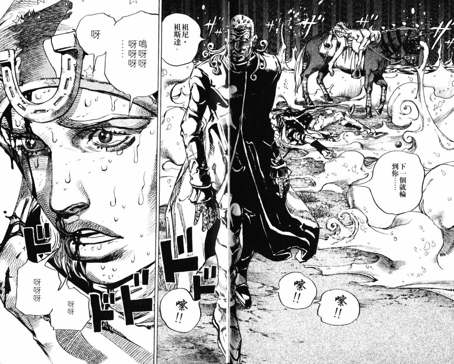 《JoJo奇妙冒险》漫画最新章节第101卷免费下拉式在线观看章节第【93】张图片