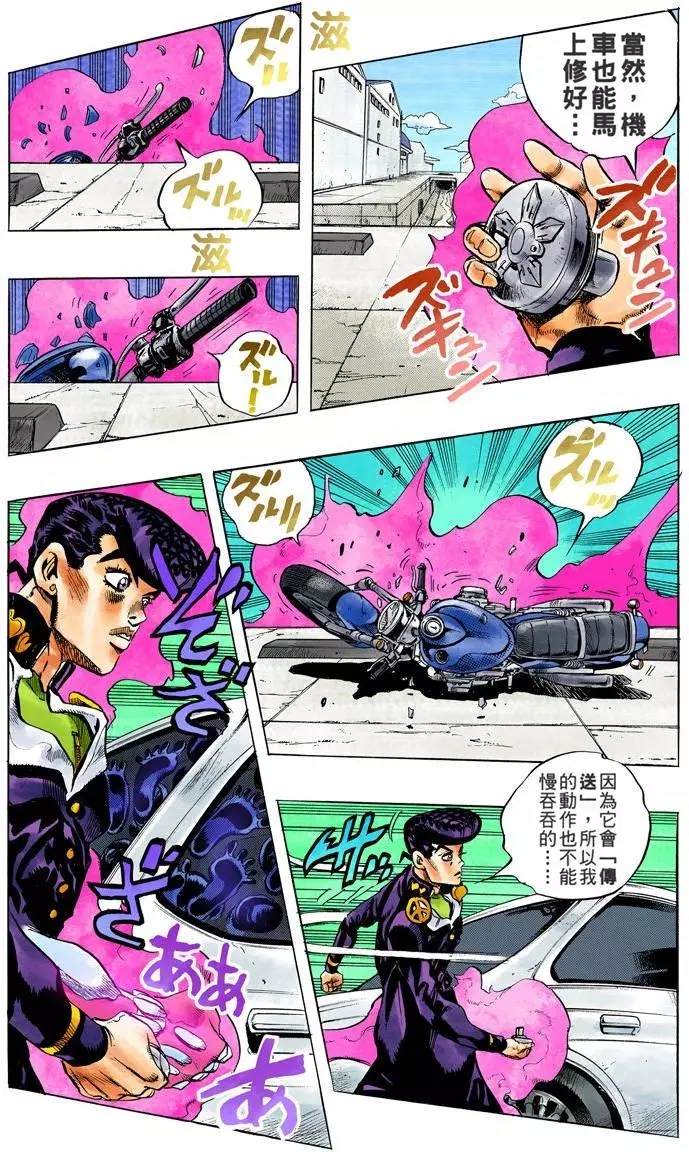 《JoJo奇妙冒险》漫画最新章节第4部13卷全彩免费下拉式在线观看章节第【199】张图片