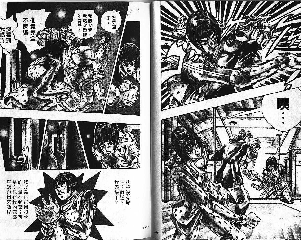 《JoJo奇妙冒险》漫画最新章节第47卷免费下拉式在线观看章节第【95】张图片