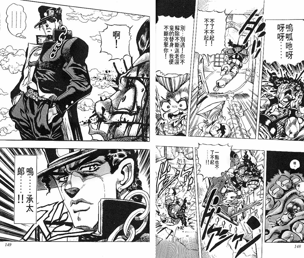 《JoJo奇妙冒险》漫画最新章节第22卷免费下拉式在线观看章节第【75】张图片