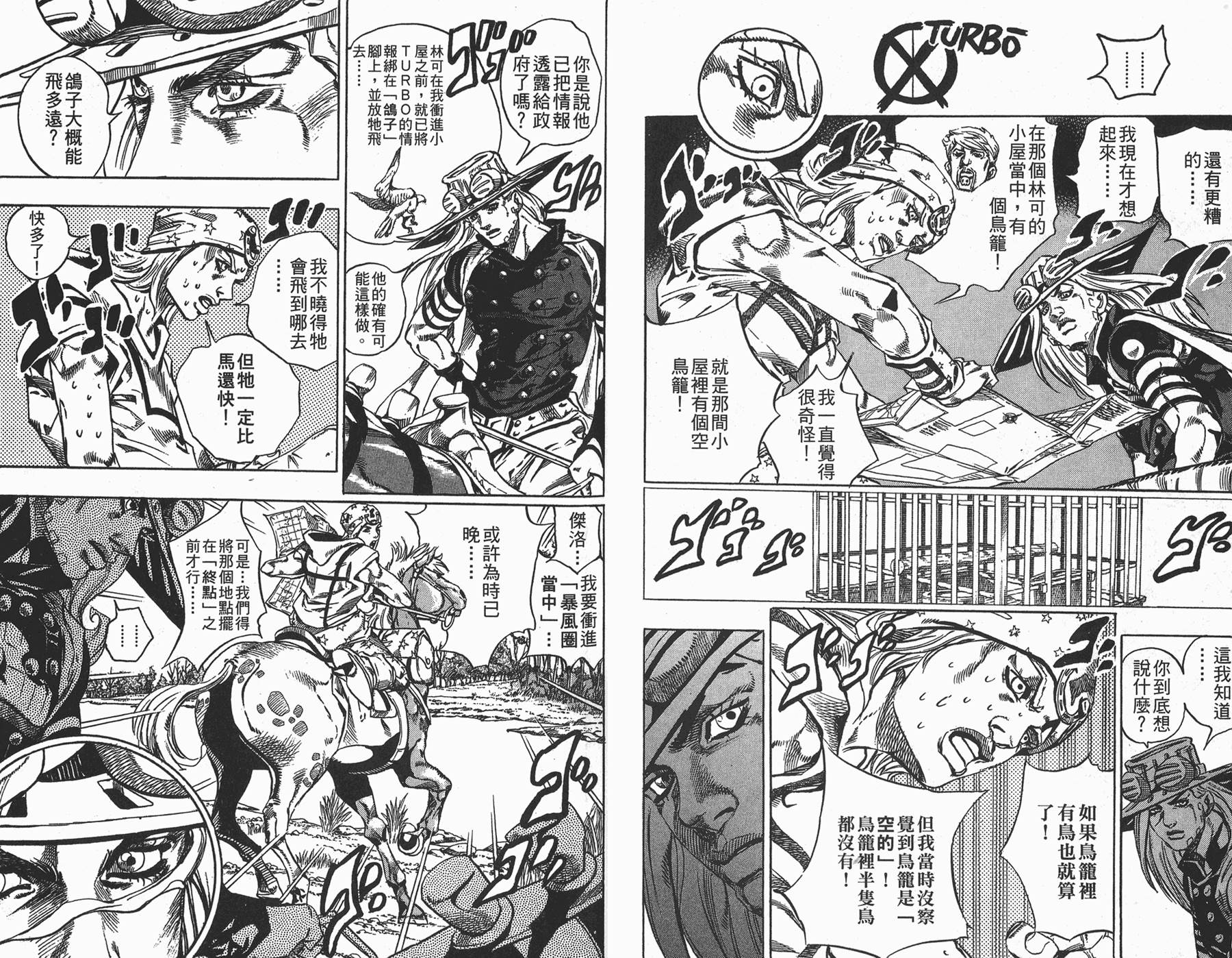 《JoJo奇妙冒险》漫画最新章节第88卷免费下拉式在线观看章节第【76】张图片