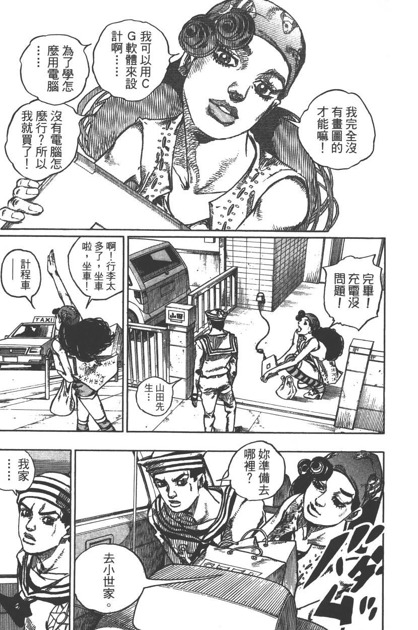 《JoJo奇妙冒险》漫画最新章节第115卷免费下拉式在线观看章节第【108】张图片