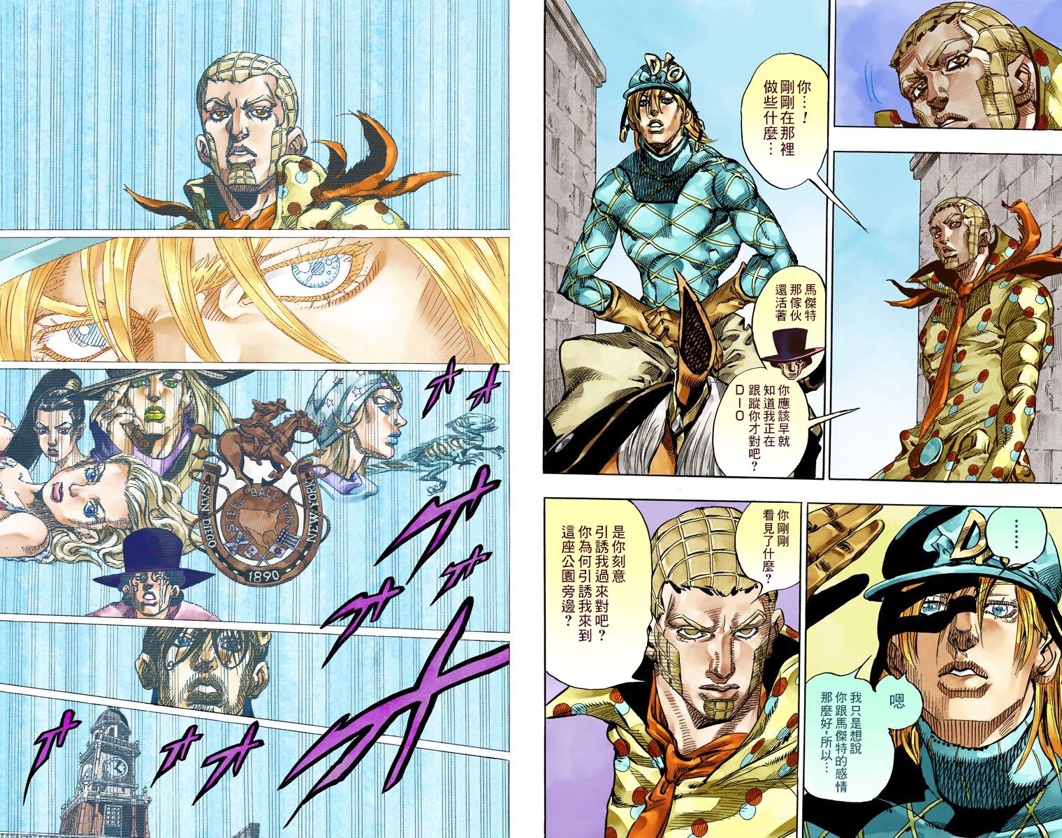 《JoJo奇妙冒险》漫画最新章节第7部17卷全彩免费下拉式在线观看章节第【77】张图片