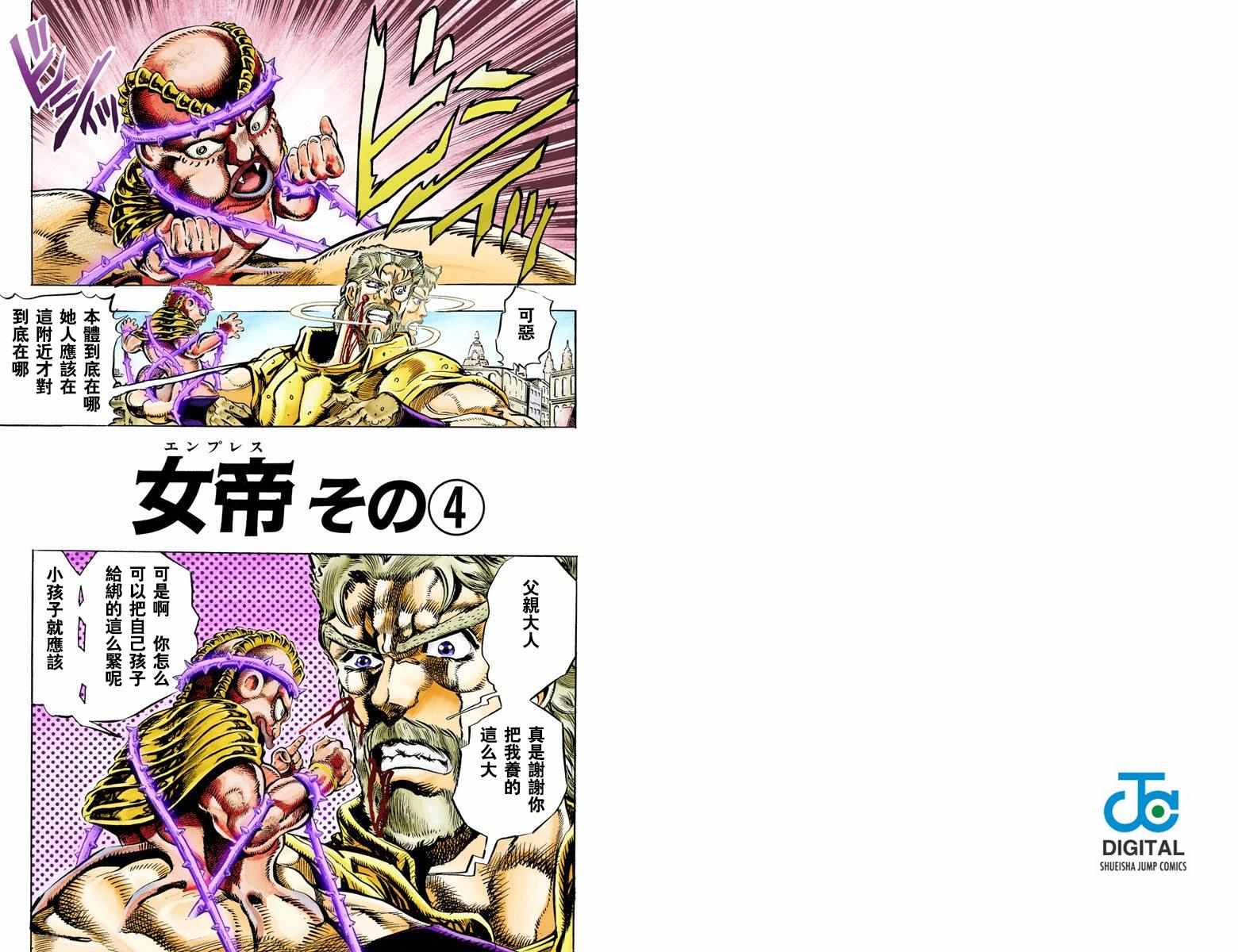 《JoJo奇妙冒险》漫画最新章节第3部04卷全彩免费下拉式在线观看章节第【64】张图片