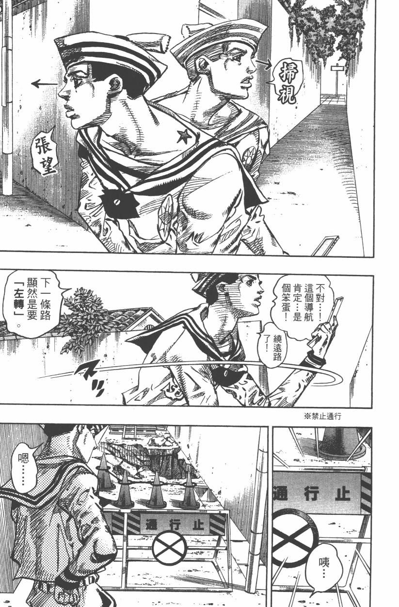 《JoJo奇妙冒险》漫画最新章节第107卷免费下拉式在线观看章节第【122】张图片