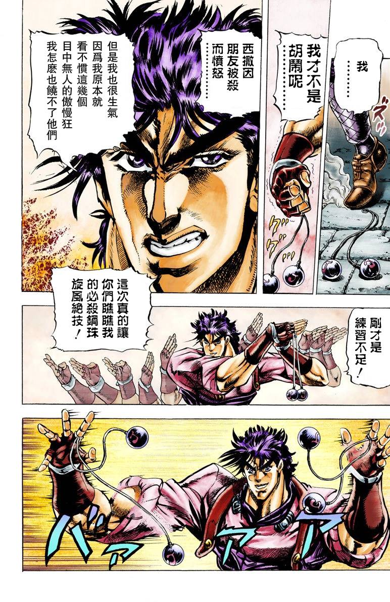 《JoJo奇妙冒险》漫画最新章节第2部03卷全彩免费下拉式在线观看章节第【19】张图片