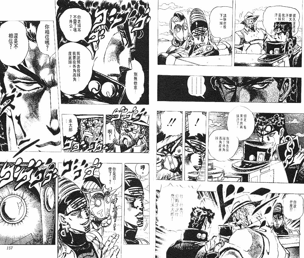 《JoJo奇妙冒险》漫画最新章节第25卷免费下拉式在线观看章节第【79】张图片