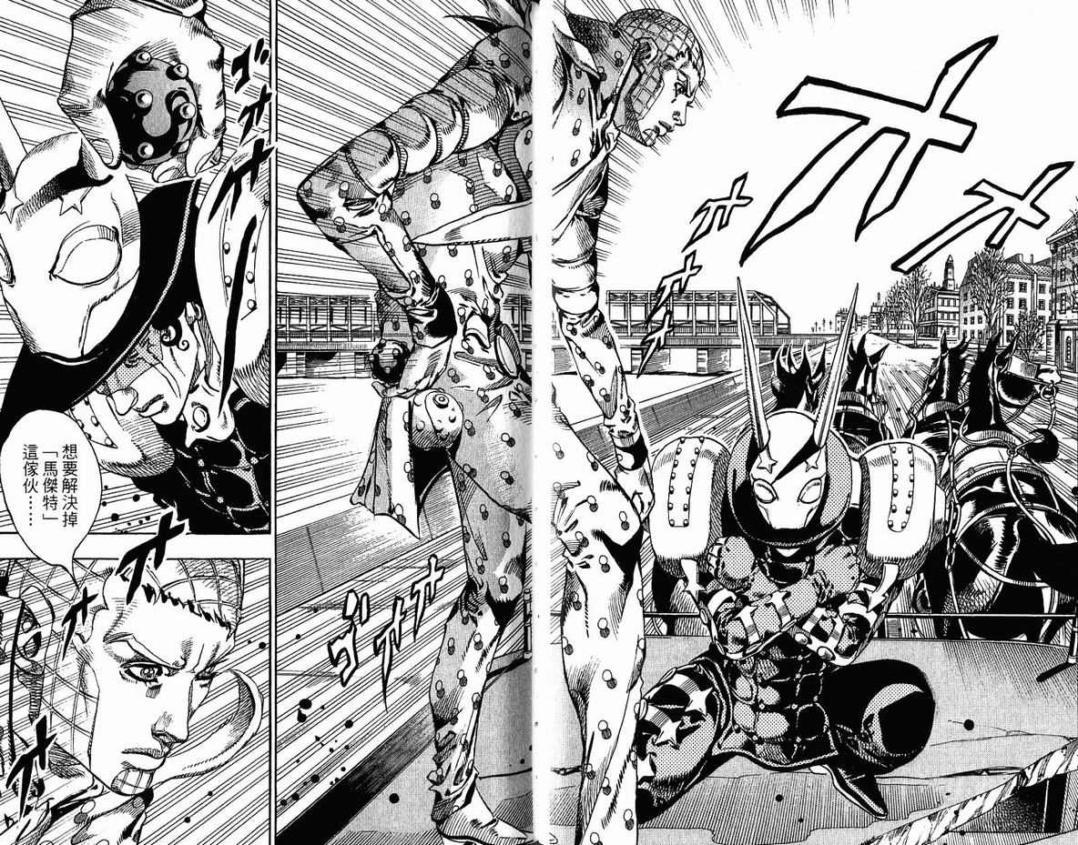 《JoJo奇妙冒险》漫画最新章节第96卷免费下拉式在线观看章节第【81】张图片