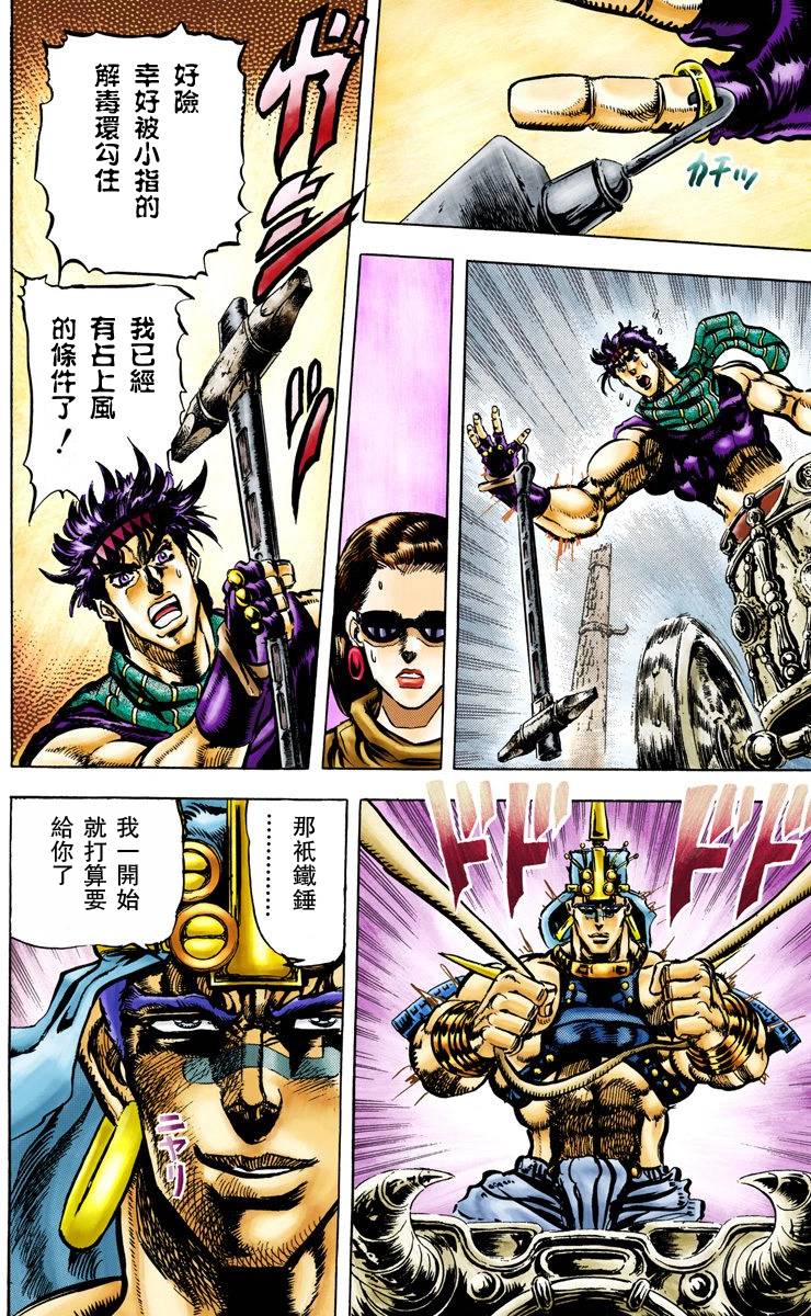 《JoJo奇妙冒险》漫画最新章节第2部06卷全彩免费下拉式在线观看章节第【58】张图片