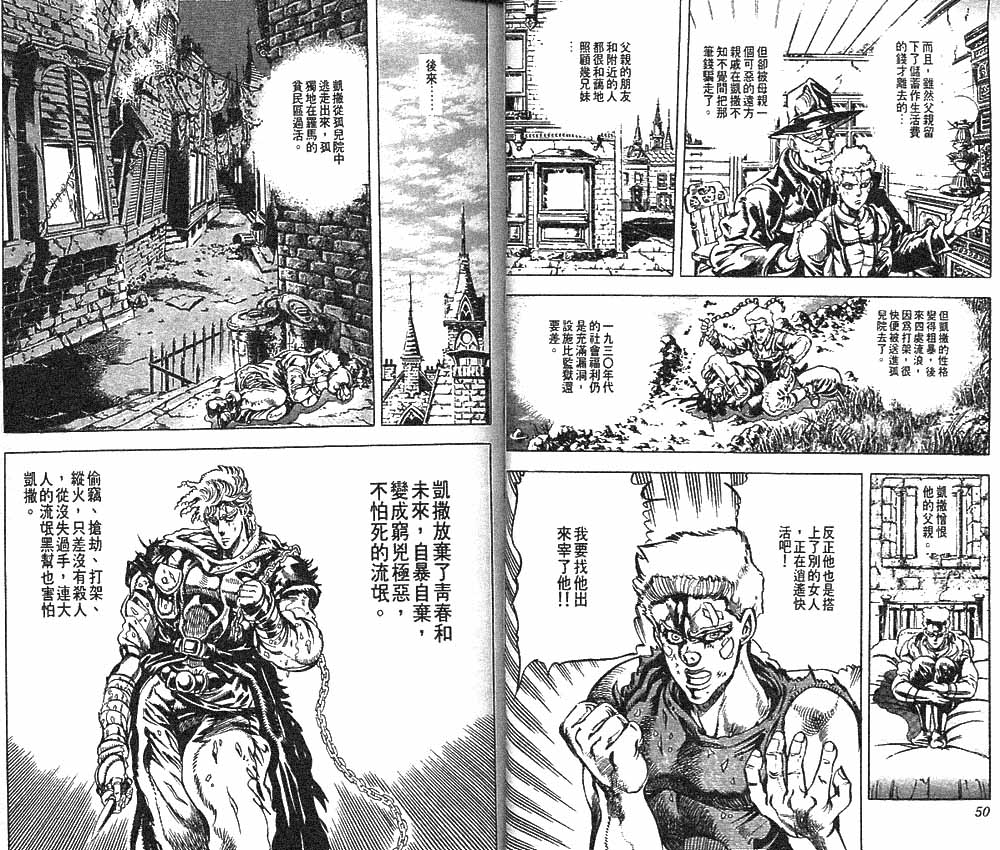 《JoJo奇妙冒险》漫画最新章节第10卷免费下拉式在线观看章节第【26】张图片