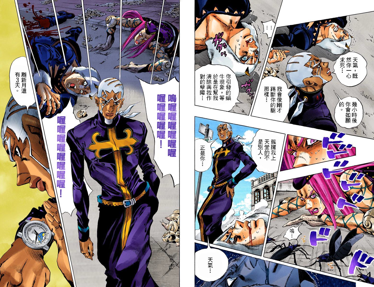 《JoJo奇妙冒险》漫画最新章节第6部15卷全彩免费下拉式在线观看章节第【78】张图片