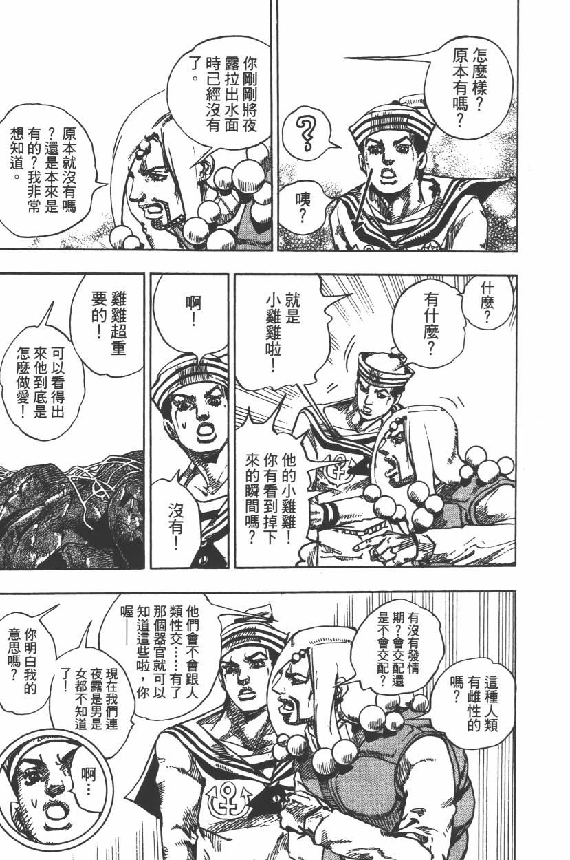 《JoJo奇妙冒险》漫画最新章节第112卷免费下拉式在线观看章节第【96】张图片