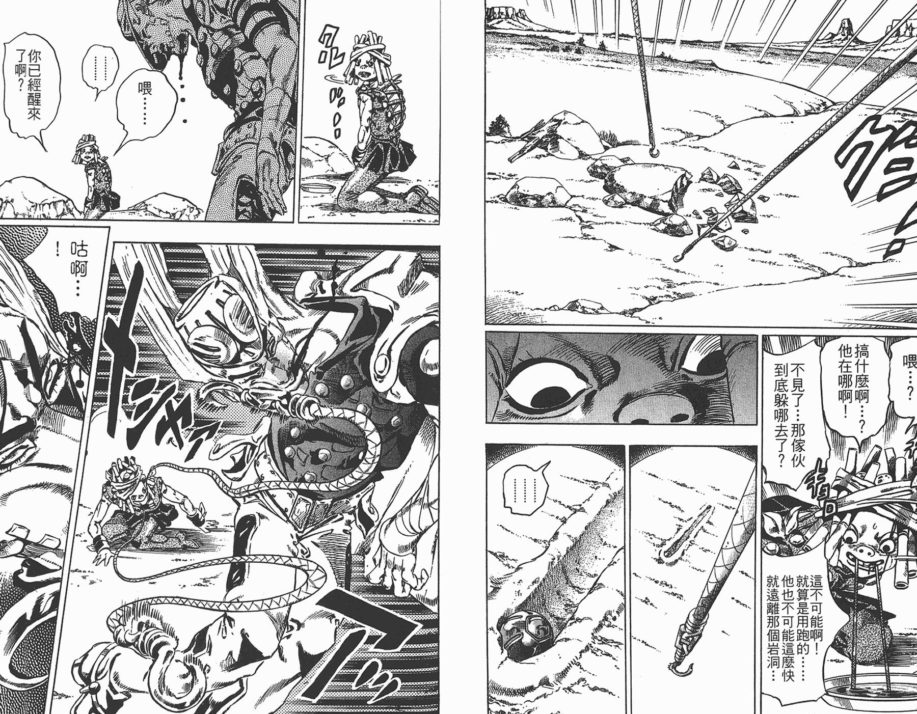 《JoJo奇妙冒险》漫画最新章节第85卷免费下拉式在线观看章节第【77】张图片