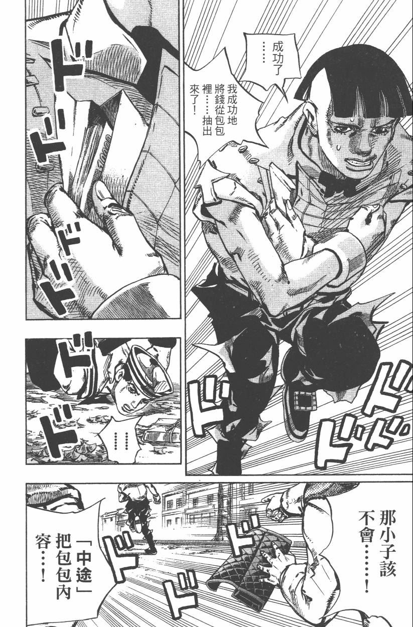 《JoJo奇妙冒险》漫画最新章节第109卷免费下拉式在线观看章节第【81】张图片